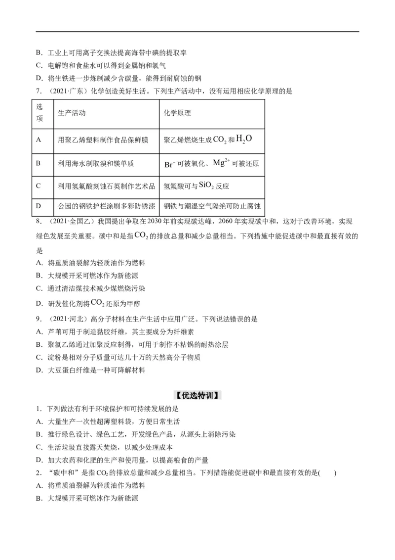 重难点01常见无机物的性质化学与STSE（原卷版）_05高考化学_新高考复习资料_2023年新高考资料_专项复习_2023年高考化学热点&middot;重点&middot;难点专练（新高考专用）