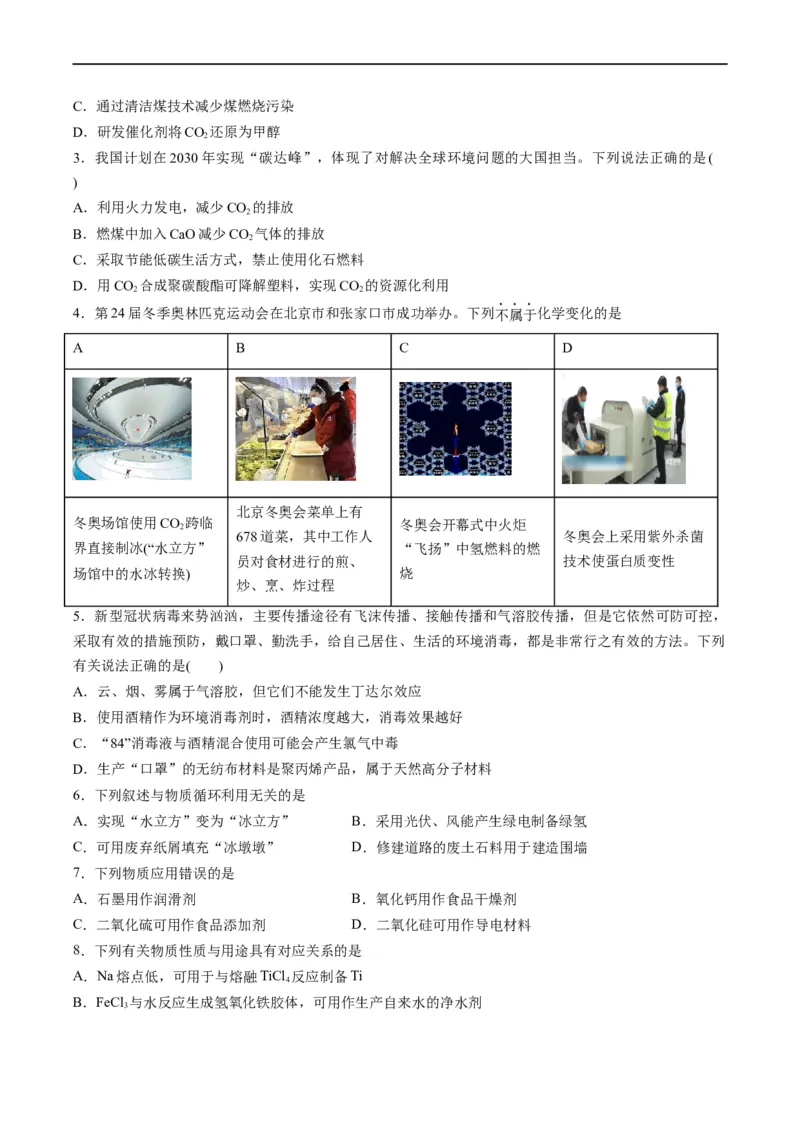 重难点01常见无机物的性质化学与STSE（原卷版）_05高考化学_新高考复习资料_2023年新高考资料_专项复习_2023年高考化学热点&middot;重点&middot;难点专练（新高考专用）