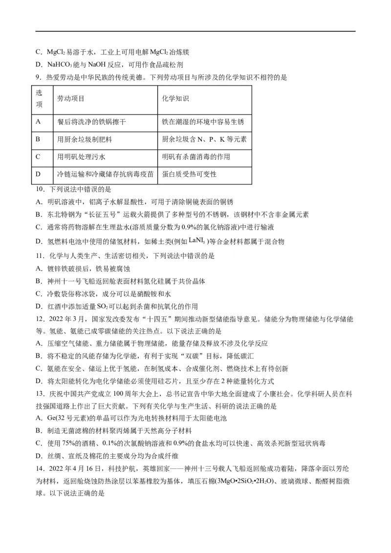重难点01常见无机物的性质化学与STSE（原卷版）_05高考化学_新高考复习资料_2023年新高考资料_专项复习_2023年高考化学热点&middot;重点&middot;难点专练（新高考专用）