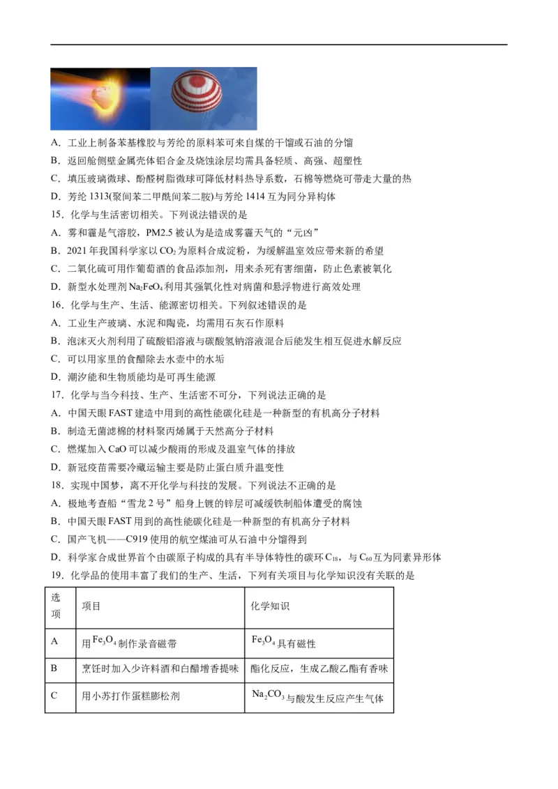 重难点01常见无机物的性质化学与STSE（原卷版）_05高考化学_新高考复习资料_2023年新高考资料_专项复习_2023年高考化学热点&middot;重点&middot;难点专练（新高考专用）