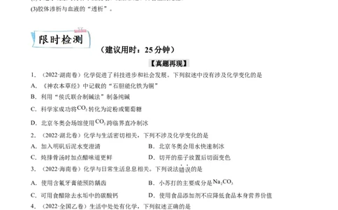 重难点01常见无机物的性质化学与STSE（原卷版）_05高考化学_新高考复习资料_2023年新高考资料_专项复习_2023年高考化学热点&middot;重点&middot;难点专练（新高考专用）