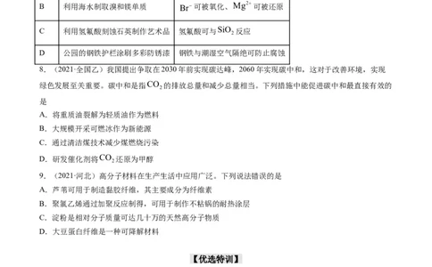 重难点01常见无机物的性质化学与STSE（原卷版）_05高考化学_新高考复习资料_2023年新高考资料_专项复习_2023年高考化学热点&middot;重点&middot;难点专练（新高考专用）