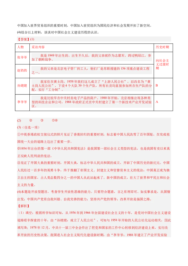 第四单元民族团结与祖国统一（单元测试解析版）_新八下历史_00、更新资料3月23日_第二套(4)_单元测试