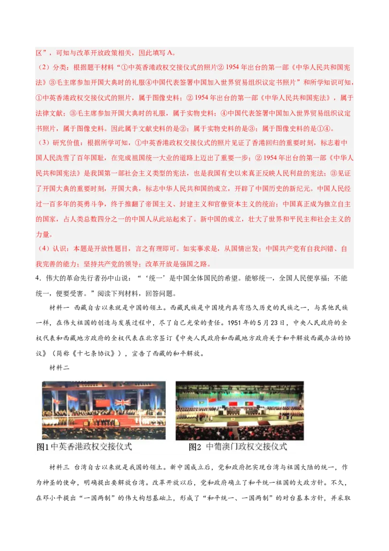 第四单元民族团结与祖国统一（单元测试解析版）_新八下历史_00、更新资料3月23日_第二套(4)_单元测试
