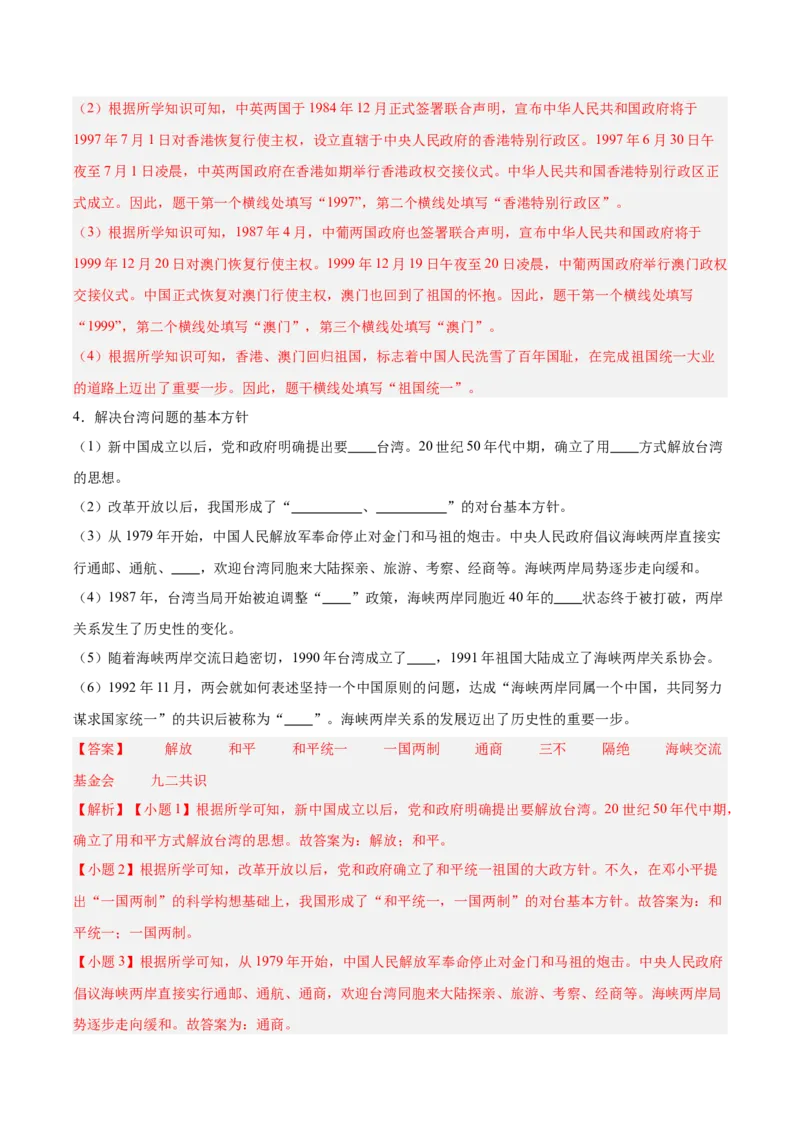 第四单元民族团结与祖国统一（单元测试解析版）_新八下历史_00、更新资料3月23日_第二套(4)_单元测试