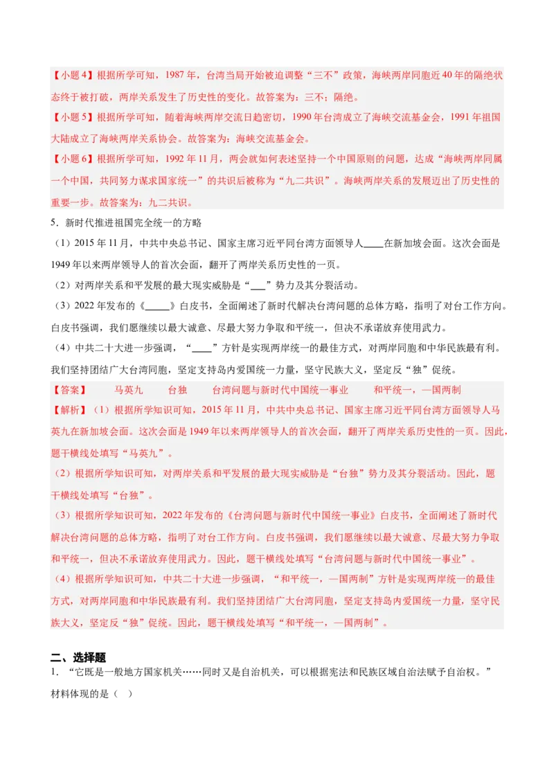第四单元民族团结与祖国统一（单元测试解析版）_新八下历史_00、更新资料3月23日_第二套(4)_单元测试
