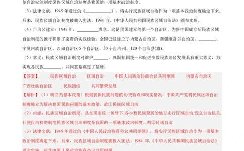第四单元民族团结与祖国统一（单元测试解析版）_新八下历史_00、更新资料3月23日_第二套(4)_单元测试