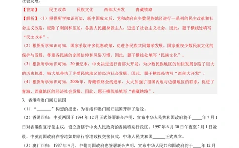 第四单元民族团结与祖国统一（单元测试解析版）_新八下历史_00、更新资料3月23日_第二套(4)_单元测试