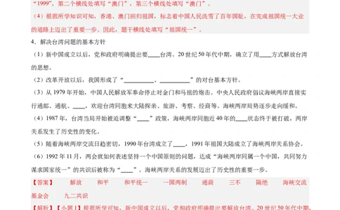 第四单元民族团结与祖国统一（单元测试解析版）_新八下历史_00、更新资料3月23日_第二套(4)_单元测试
