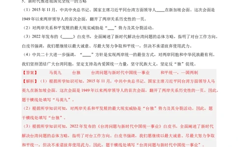 第四单元民族团结与祖国统一（单元测试解析版）_新八下历史_00、更新资料3月23日_第二套(4)_单元测试