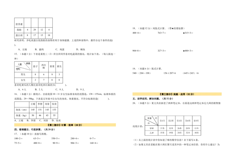 A3原卷第三单元复式统计表素养测评卷-三年级数学下册同步高效课堂系列（人教版）_26春人教版数学三下_00、更新资料3月18日_单元测试(4)_单元测试卷