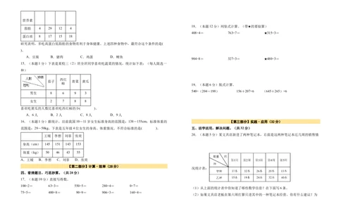 A3原卷第三单元复式统计表素养测评卷-三年级数学下册同步高效课堂系列（人教版）_26春人教版数学三下_00、更新资料3月18日_单元测试(4)_单元测试卷