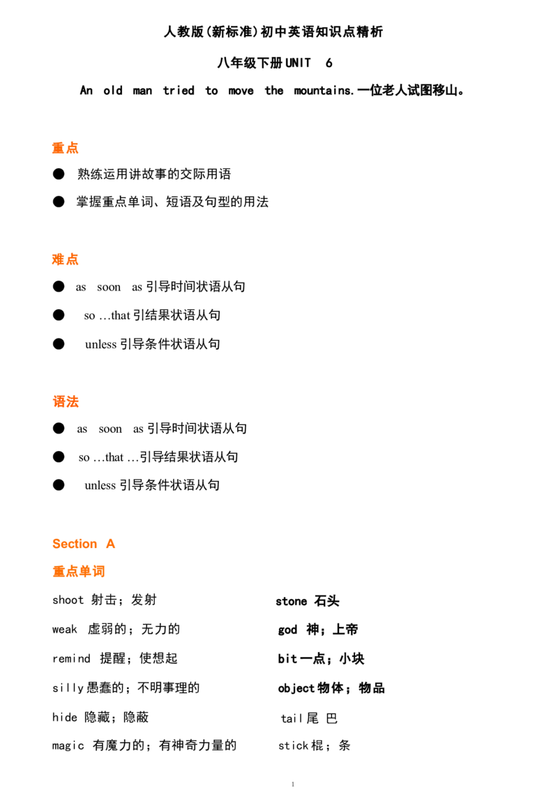 1_24秋《初中各科知识点梳理》_初中英语《知识梳理》7-9年级上下册_重点知识_人教版初中英语_下册_八下_unit6