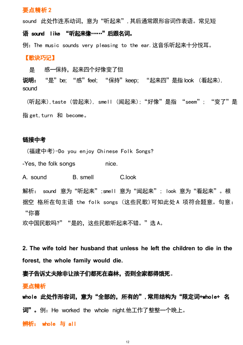 1_24秋《初中各科知识点梳理》_初中英语《知识梳理》7-9年级上下册_重点知识_人教版初中英语_下册_八下_unit6