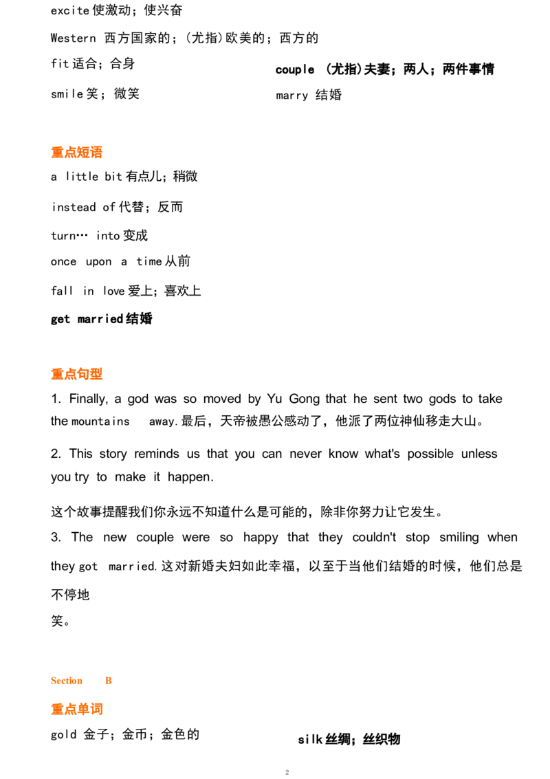 1_24秋《初中各科知识点梳理》_初中英语《知识梳理》7-9年级上下册_重点知识_人教版初中英语_下册_八下_unit6