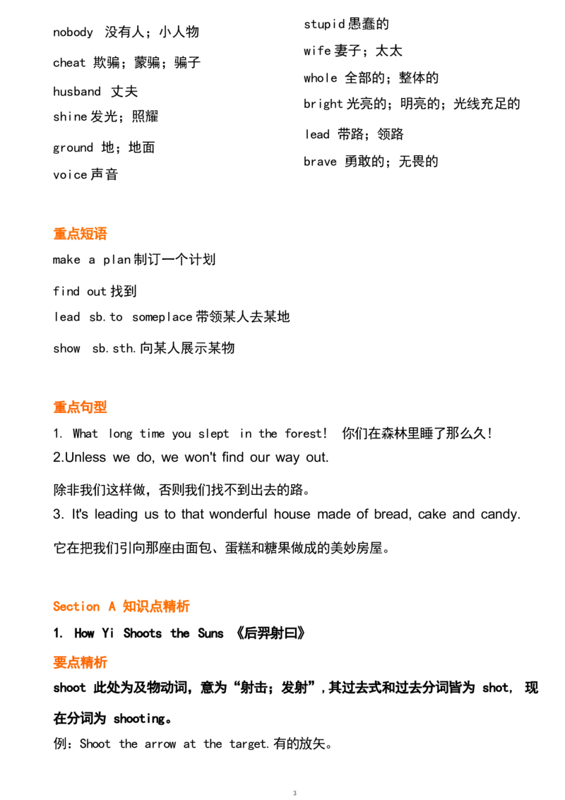 1_24秋《初中各科知识点梳理》_初中英语《知识梳理》7-9年级上下册_重点知识_人教版初中英语_下册_八下_unit6