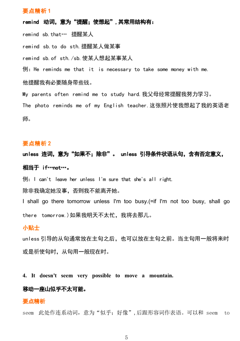 1_24秋《初中各科知识点梳理》_初中英语《知识梳理》7-9年级上下册_重点知识_人教版初中英语_下册_八下_unit6
