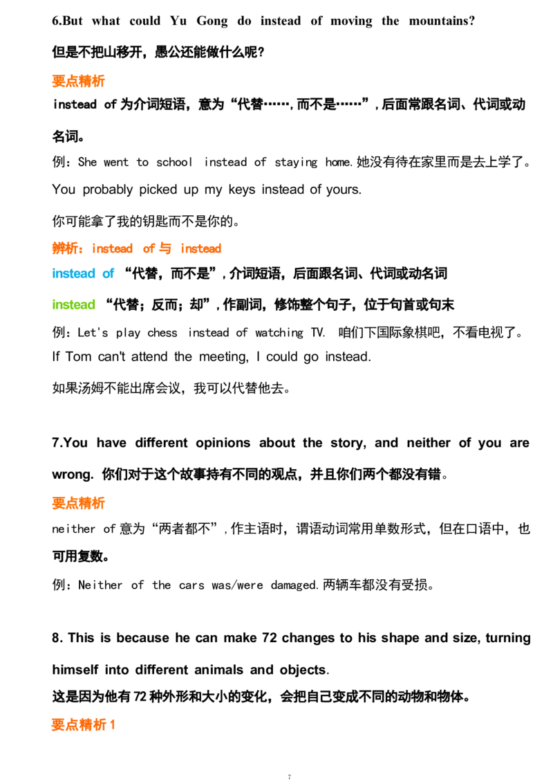 1_24秋《初中各科知识点梳理》_初中英语《知识梳理》7-9年级上下册_重点知识_人教版初中英语_下册_八下_unit6