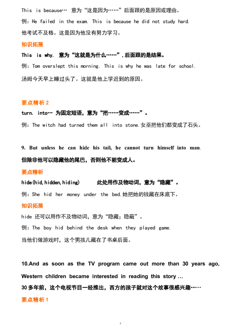 1_24秋《初中各科知识点梳理》_初中英语《知识梳理》7-9年级上下册_重点知识_人教版初中英语_下册_八下_unit6
