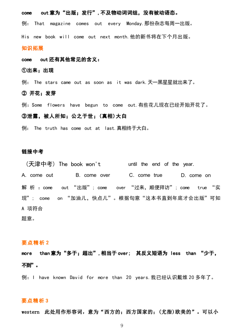 1_24秋《初中各科知识点梳理》_初中英语《知识梳理》7-9年级上下册_重点知识_人教版初中英语_下册_八下_unit6