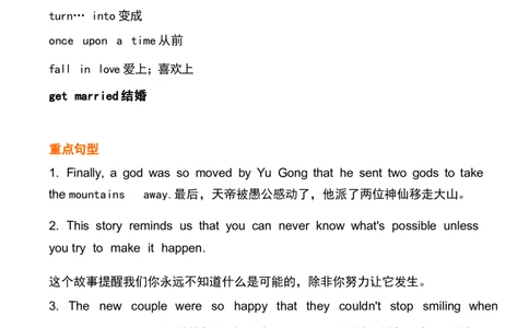 1_24秋《初中各科知识点梳理》_初中英语《知识梳理》7-9年级上下册_重点知识_人教版初中英语_下册_八下_unit6
