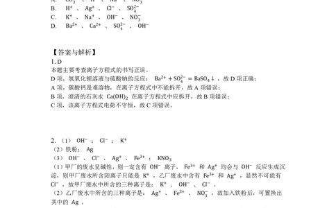 5.离子方程式正误判断及离子共存问题_新人教版高中化学必修一、二_新人教版高中化学必修上册_微课高一化学必修1（视频课）_必修一讲义（2019人教版）_第一章物质及其变化[8节]