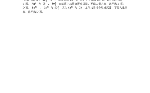 5.离子方程式正误判断及离子共存问题_新人教版高中化学必修一、二_新人教版高中化学必修上册_微课高一化学必修1（视频课）_必修一讲义（2019人教版）_第一章物质及其变化[8节]