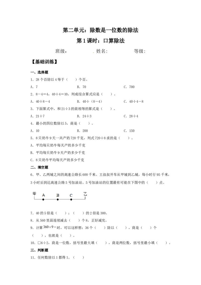 分层训练2.1口算除法三年级下册数学同步练习人教版（含答案）_26春人教版数学三下_00、更新资料3月18日_同步练习(2)_课时练习_分层练习
