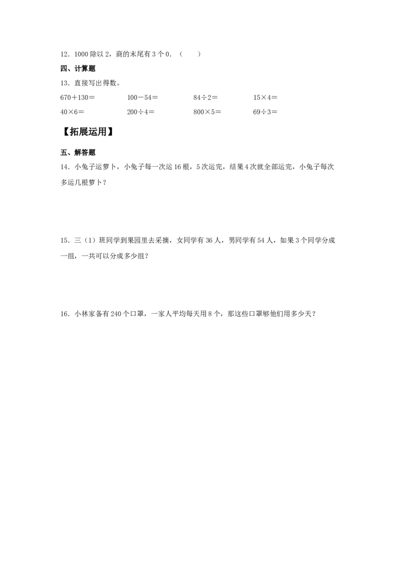 分层训练2.1口算除法三年级下册数学同步练习人教版（含答案）_26春人教版数学三下_00、更新资料3月18日_同步练习(2)_课时练习_分层练习