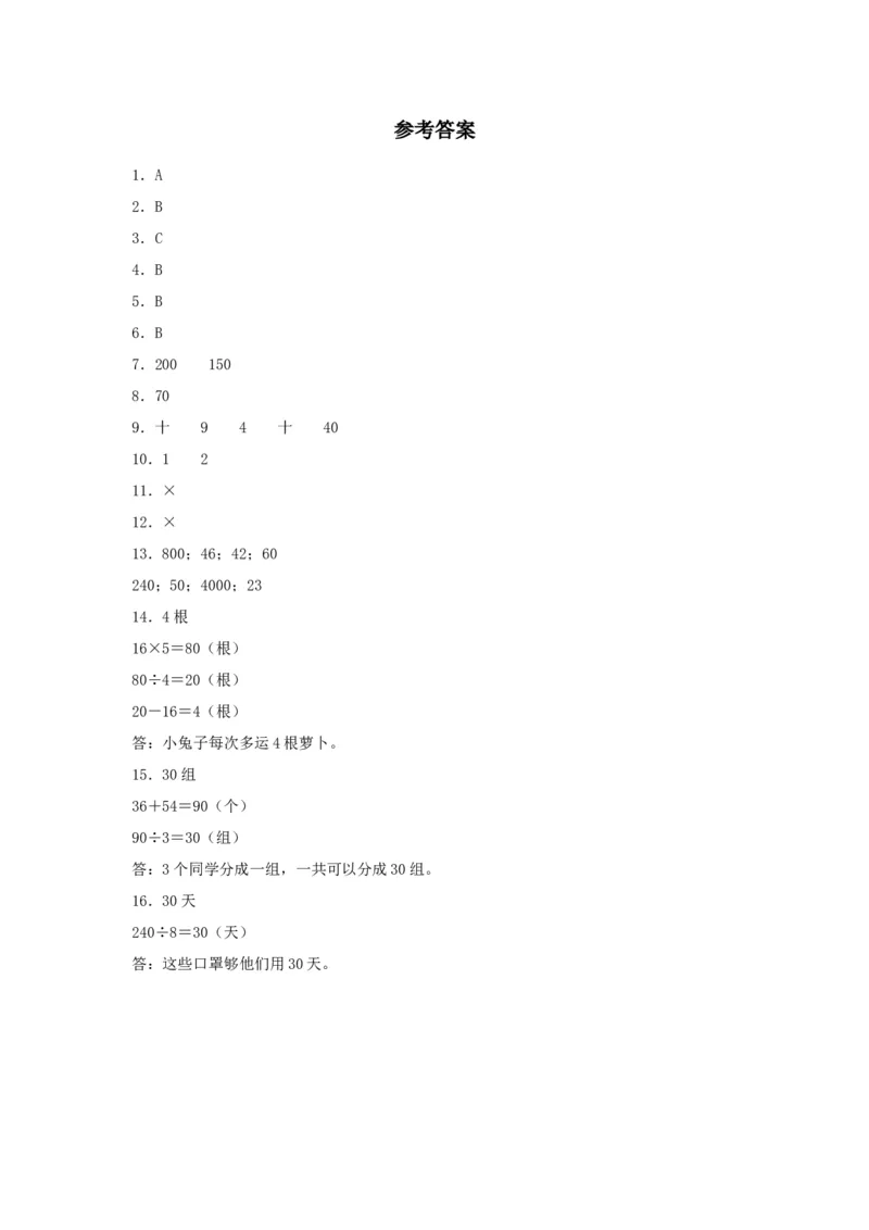 分层训练2.1口算除法三年级下册数学同步练习人教版（含答案）_26春人教版数学三下_00、更新资料3月18日_同步练习(2)_课时练习_分层练习