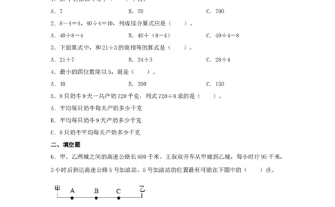 分层训练2.1口算除法三年级下册数学同步练习人教版（含答案）_26春人教版数学三下_00、更新资料3月18日_同步练习(2)_课时练习_分层练习