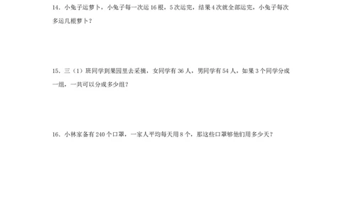 分层训练2.1口算除法三年级下册数学同步练习人教版（含答案）_26春人教版数学三下_00、更新资料3月18日_同步练习(2)_课时练习_分层练习