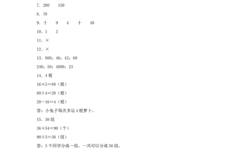 分层训练2.1口算除法三年级下册数学同步练习人教版（含答案）_26春人教版数学三下_00、更新资料3月18日_同步练习(2)_课时练习_分层练习