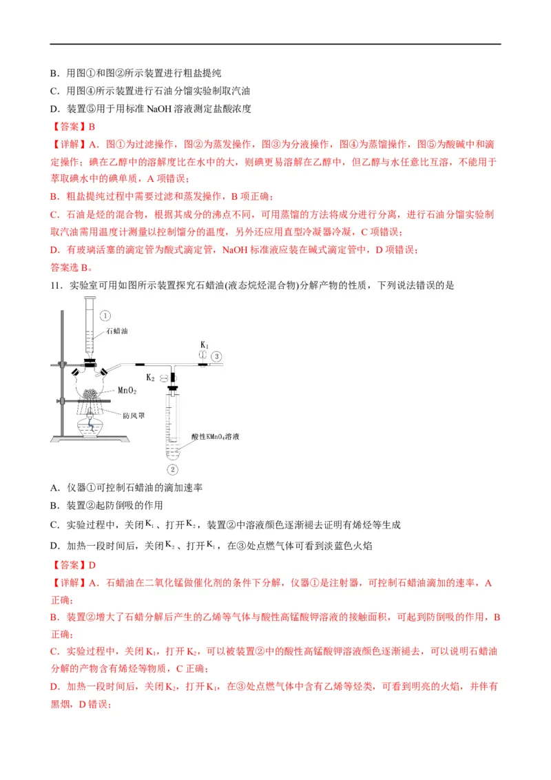 重难点06化学实验装置与操作（解析版）_05高考化学_新高考复习资料_2023年新高考资料_专项复习_2023年高考化学热点&middot;重点&middot;难点专练（新高考专用）