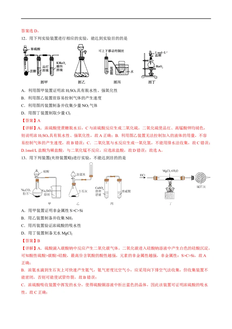 重难点06化学实验装置与操作（解析版）_05高考化学_新高考复习资料_2023年新高考资料_专项复习_2023年高考化学热点&middot;重点&middot;难点专练（新高考专用）
