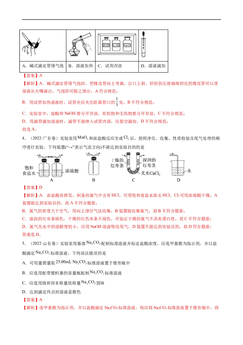 重难点06化学实验装置与操作（解析版）_05高考化学_新高考复习资料_2023年新高考资料_专项复习_2023年高考化学热点&middot;重点&middot;难点专练（新高考专用）
