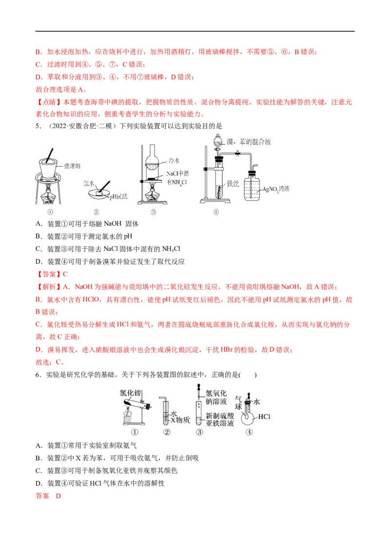 重难点06化学实验装置与操作（解析版）_05高考化学_新高考复习资料_2023年新高考资料_专项复习_2023年高考化学热点&middot;重点&middot;难点专练（新高考专用）