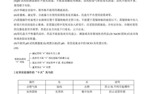 重难点06化学实验装置与操作（解析版）_05高考化学_新高考复习资料_2023年新高考资料_专项复习_2023年高考化学热点&middot;重点&middot;难点专练（新高考专用）