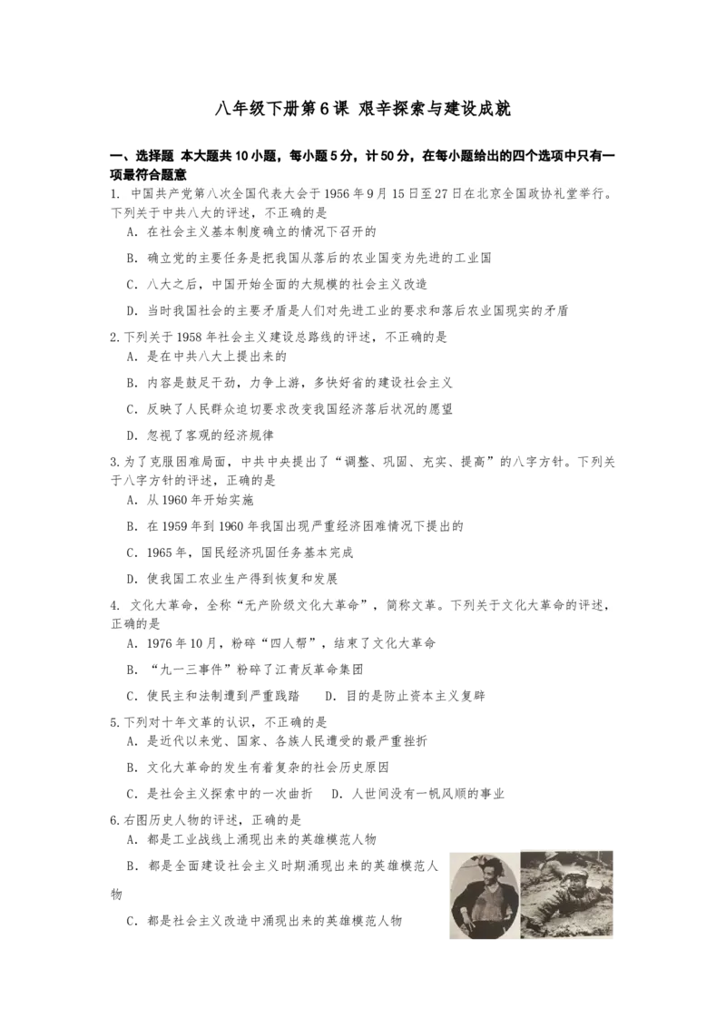 2.6艰辛探索与建设成就课时练习-部编版八年级历史下册_新八下历史_00、更新资料3月23日_第二套(4)_专项练习