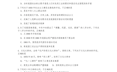 2.6艰辛探索与建设成就课时练习-部编版八年级历史下册_新八下历史_00、更新资料3月23日_第二套(4)_专项练习