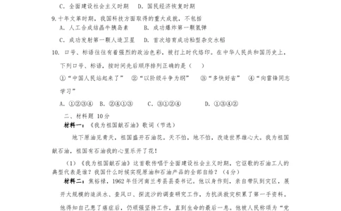 2.6艰辛探索与建设成就课时练习-部编版八年级历史下册_新八下历史_00、更新资料3月23日_第二套(4)_专项练习