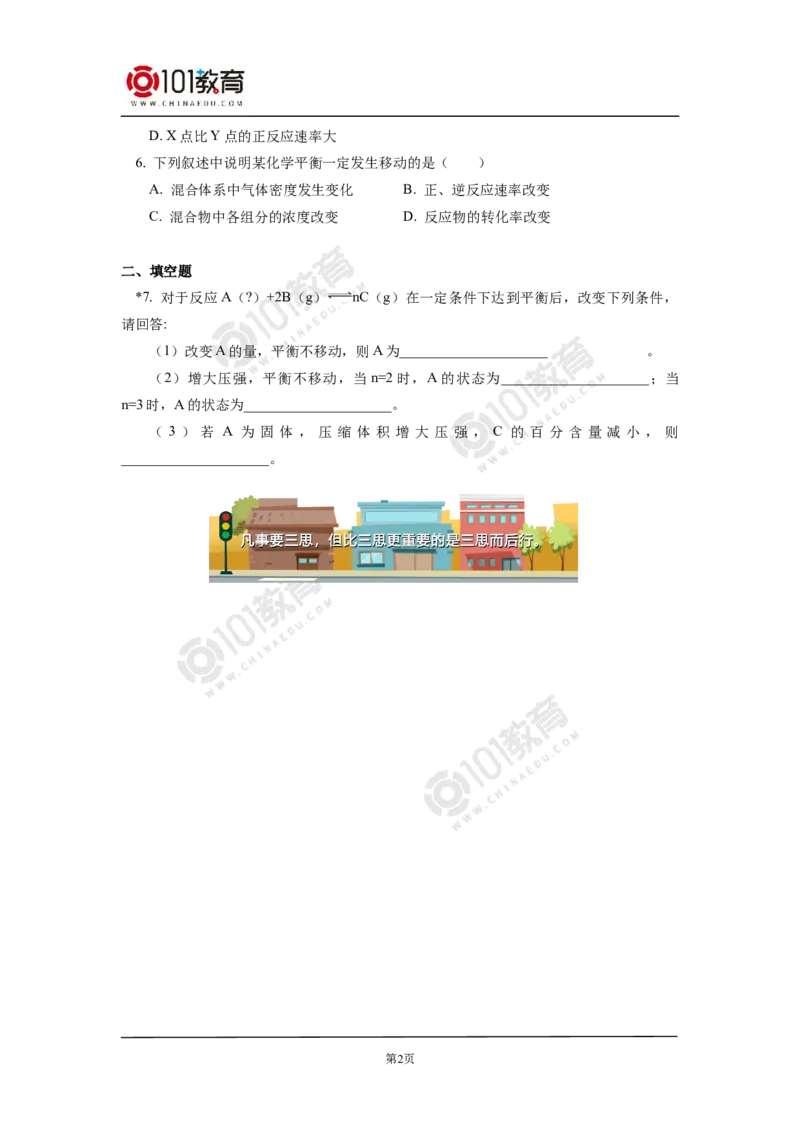 选择性必修1第二章化学反应速率与化学平衡第二节化学平衡（1）同步练习_新人教版高二化学选修一、二、三_新人教版高中化学选择性必修第一册