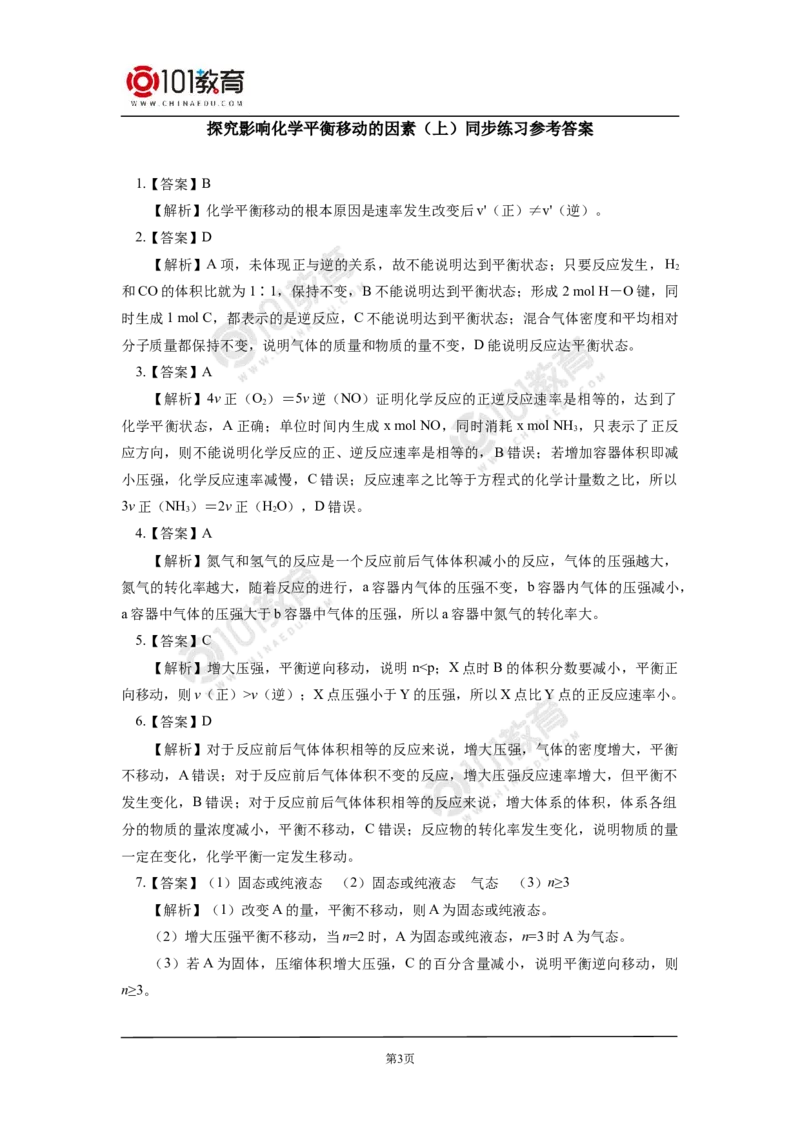 选择性必修1第二章化学反应速率与化学平衡第二节化学平衡（1）同步练习_新人教版高二化学选修一、二、三_新人教版高中化学选择性必修第一册