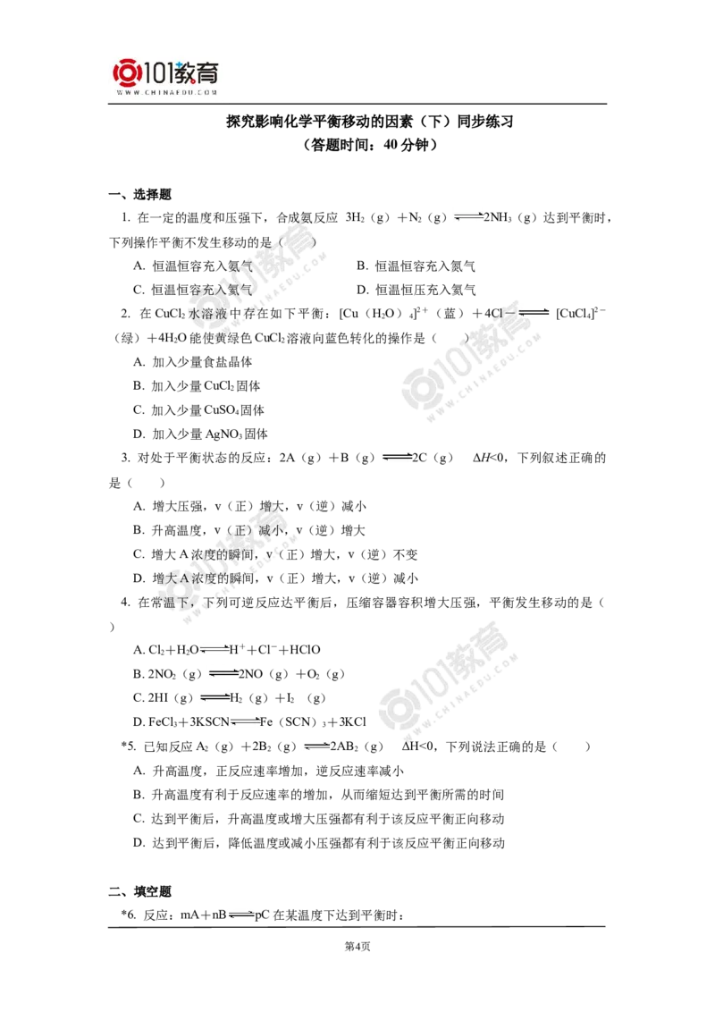 选择性必修1第二章化学反应速率与化学平衡第二节化学平衡（1）同步练习_新人教版高二化学选修一、二、三_新人教版高中化学选择性必修第一册