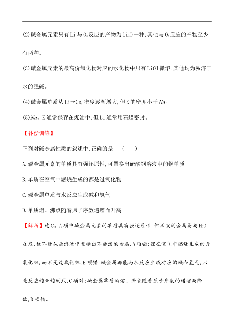 2020学年新人教版必修1：4.1.3原子结构与元素的性质作业_化学课件_新人教版高一化学必修一同步练习_4.1原子结构与元素周期表同步练习（3课时，6份，含解析）