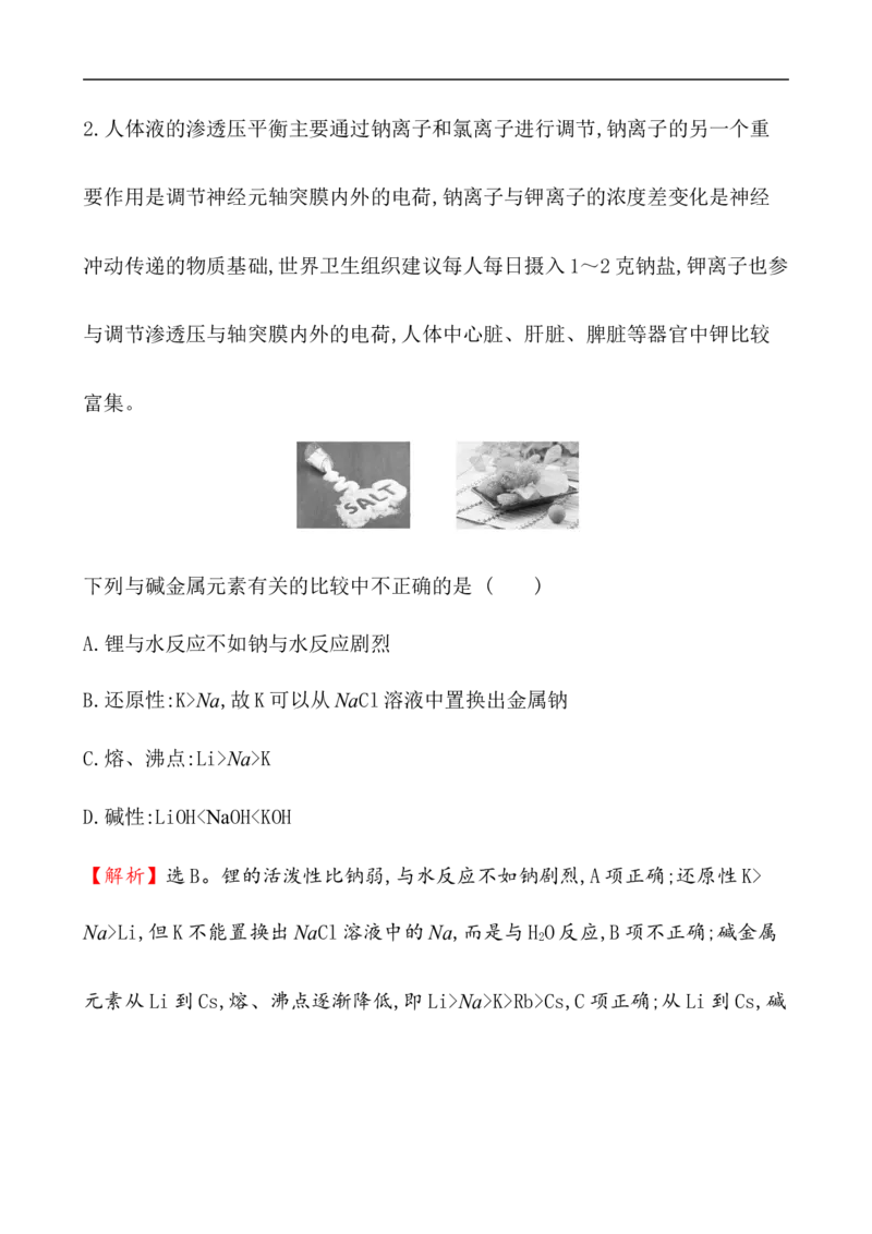 2020学年新人教版必修1：4.1.3原子结构与元素的性质作业_化学课件_新人教版高一化学必修一同步练习_4.1原子结构与元素周期表同步练习（3课时，6份，含解析）