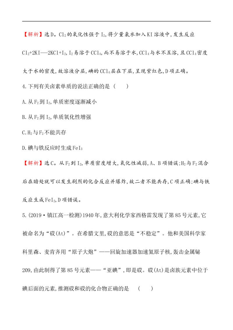 2020学年新人教版必修1：4.1.3原子结构与元素的性质作业_化学课件_新人教版高一化学必修一同步练习_4.1原子结构与元素周期表同步练习（3课时，6份，含解析）