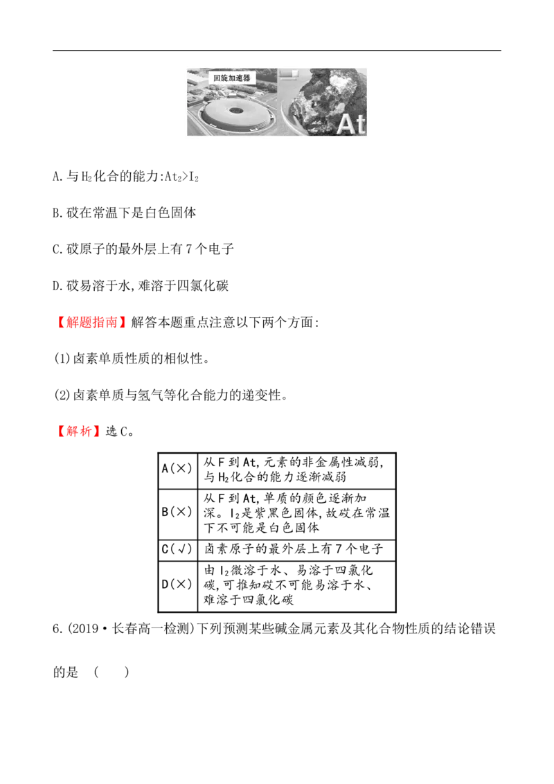 2020学年新人教版必修1：4.1.3原子结构与元素的性质作业_化学课件_新人教版高一化学必修一同步练习_4.1原子结构与元素周期表同步练习（3课时，6份，含解析）