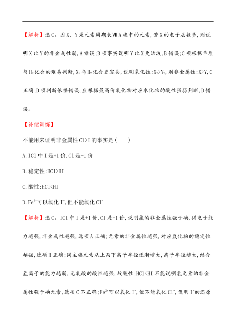 2020学年新人教版必修1：4.1.3原子结构与元素的性质作业_化学课件_新人教版高一化学必修一同步练习_4.1原子结构与元素周期表同步练习（3课时，6份，含解析）