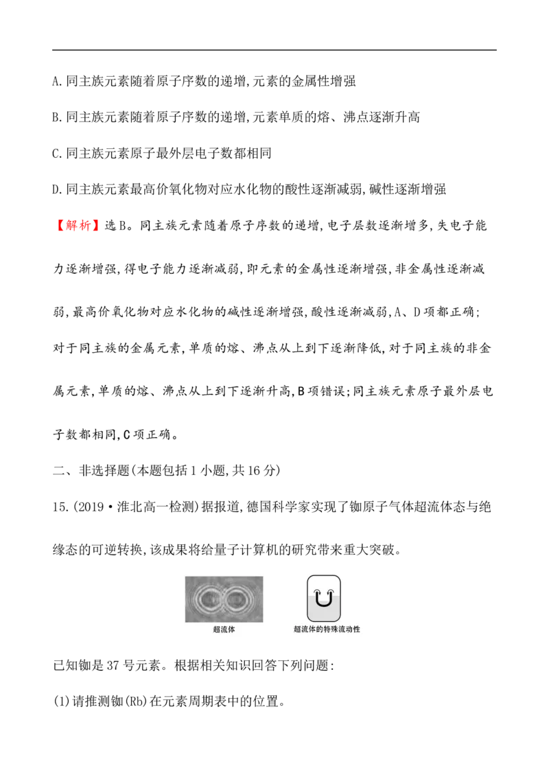 2020学年新人教版必修1：4.1.3原子结构与元素的性质作业_化学课件_新人教版高一化学必修一同步练习_4.1原子结构与元素周期表同步练习（3课时，6份，含解析）